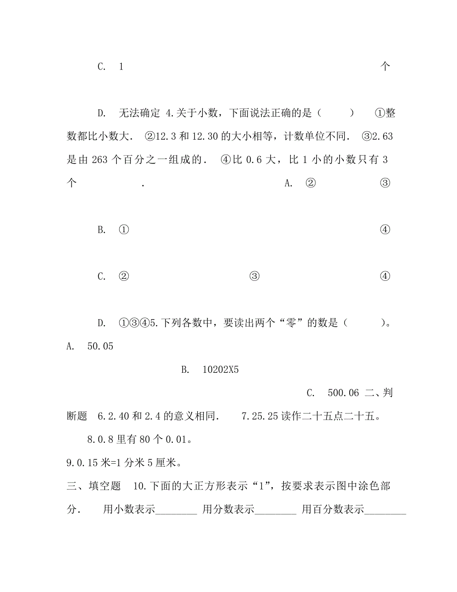 四年级下册数学试题51小数的意义西师大版秋含答案_第2页