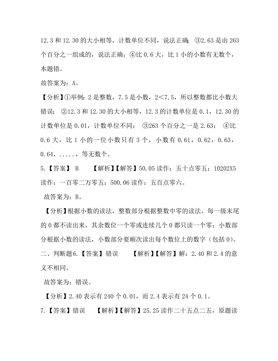 四年级下册数学试题51小数的意义西师大版秋含答案_第4页