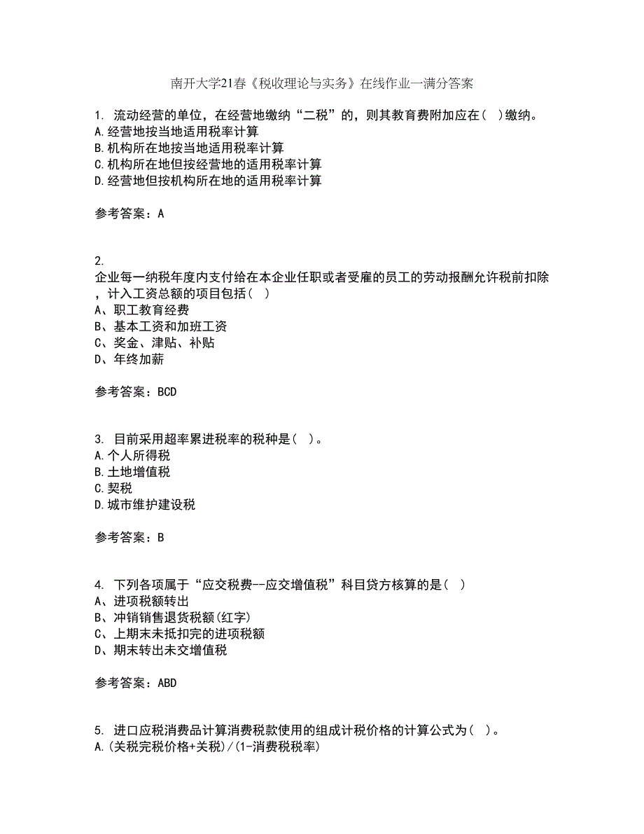 南开大学21春《税收理论与实务》在线作业一满分答案20_第1页