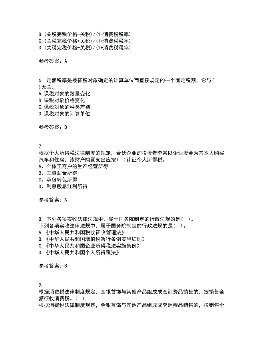 南开大学21春《税收理论与实务》在线作业一满分答案20_第2页