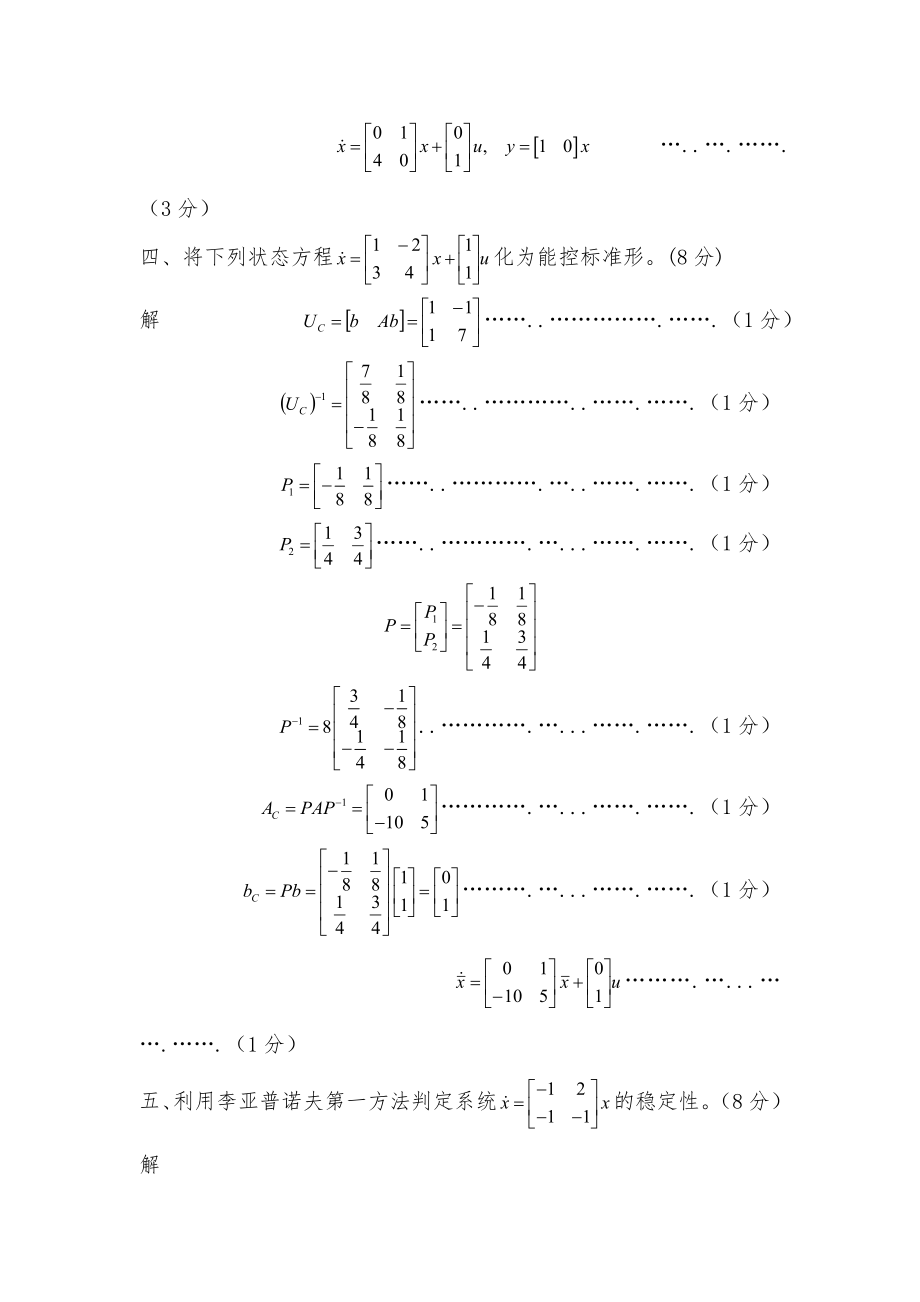 现代控制理论试题(详细答案).doc_第3页