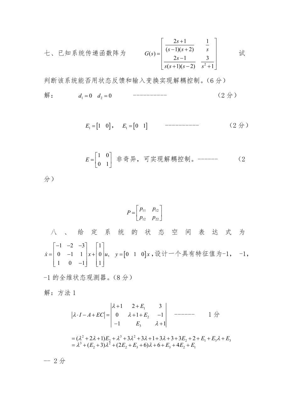 现代控制理论试题(详细答案).doc_第5页