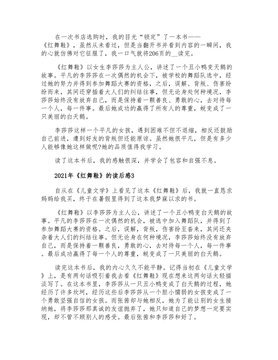 2021年《红舞鞋》的读后感_第2页