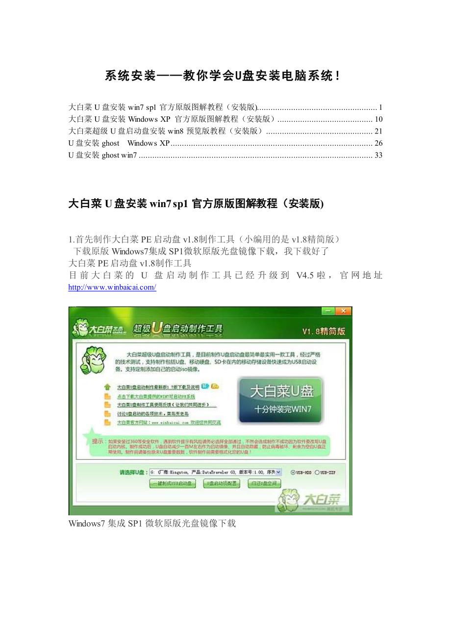 教你学会U盘安装电脑系统!(超详细,XP,Win7,Win8随便_第1页