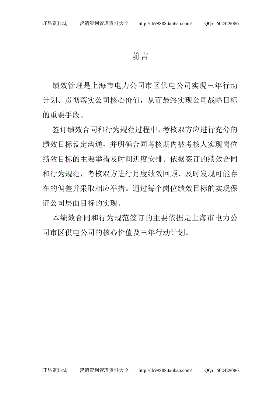 工程管理专职_第2页