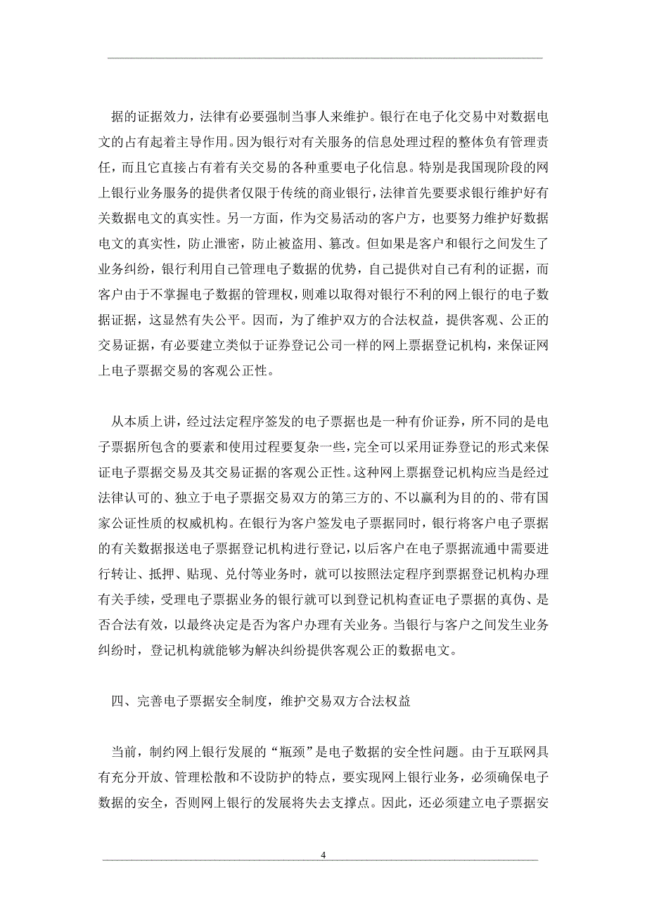 电子票据的几个法律问题_第4页