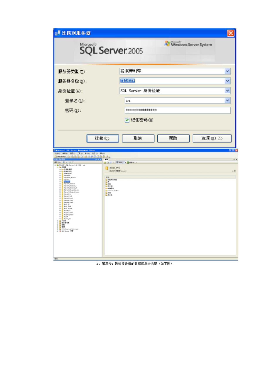 Sqlserver2005数据备份还原恢复常用方法_第4页