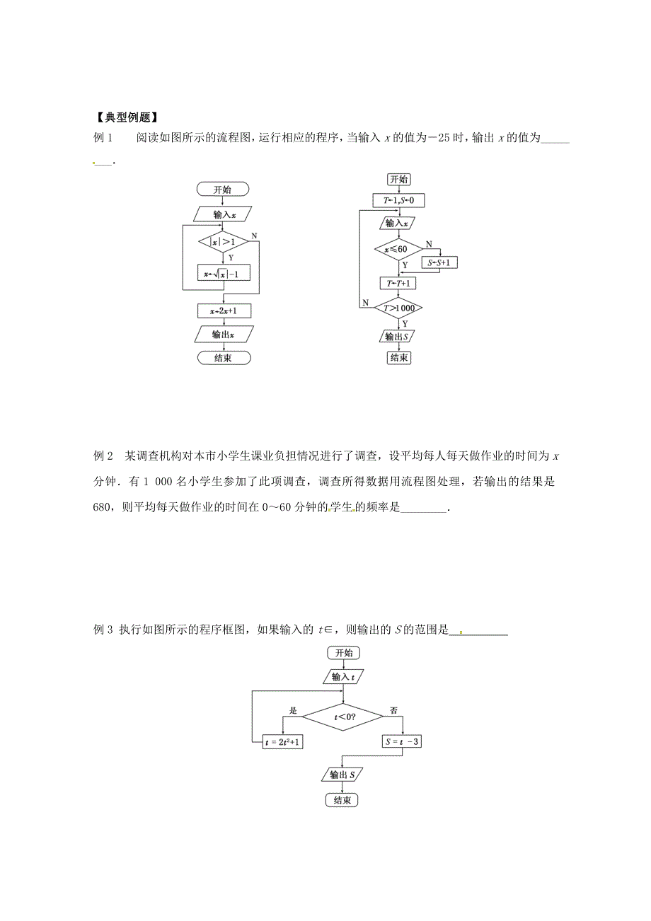 高二数学下学期期末复习1苏教版_第2页