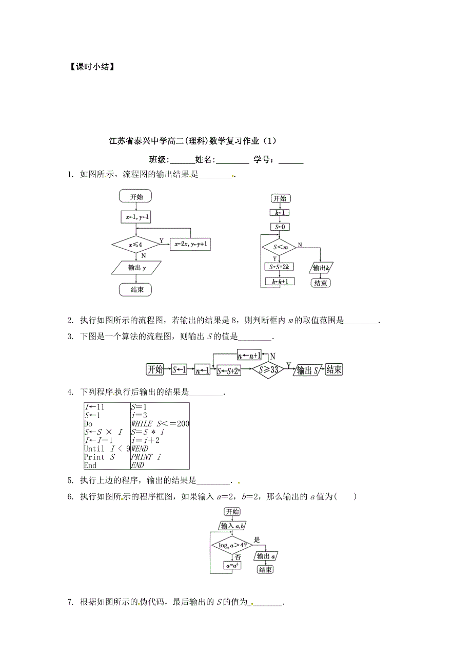 高二数学下学期期末复习1苏教版_第3页