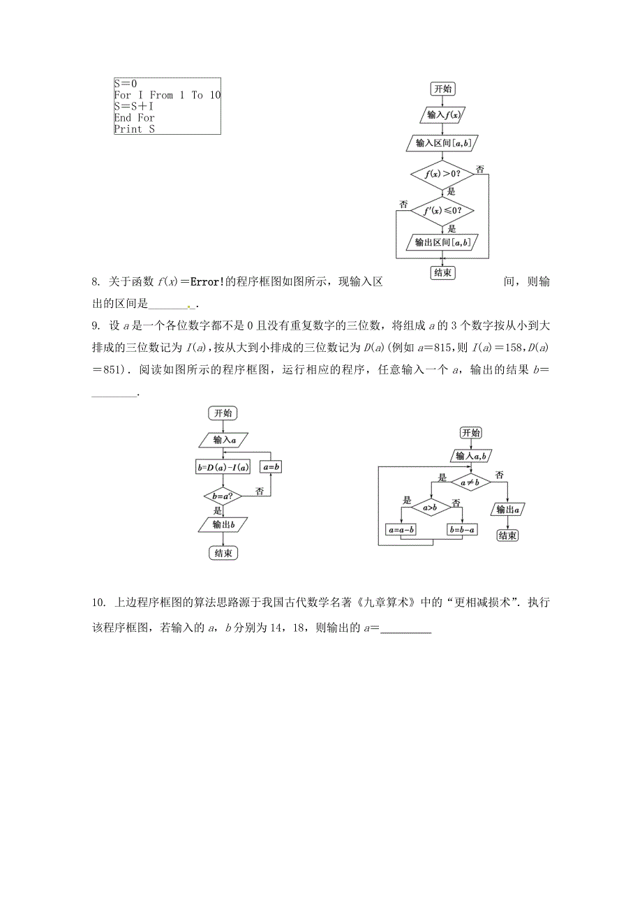 高二数学下学期期末复习1苏教版_第4页