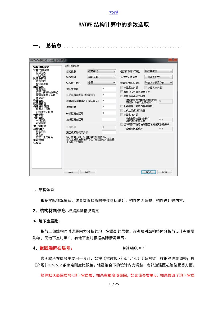 YJK计算全全参数(注释)2070_第1页