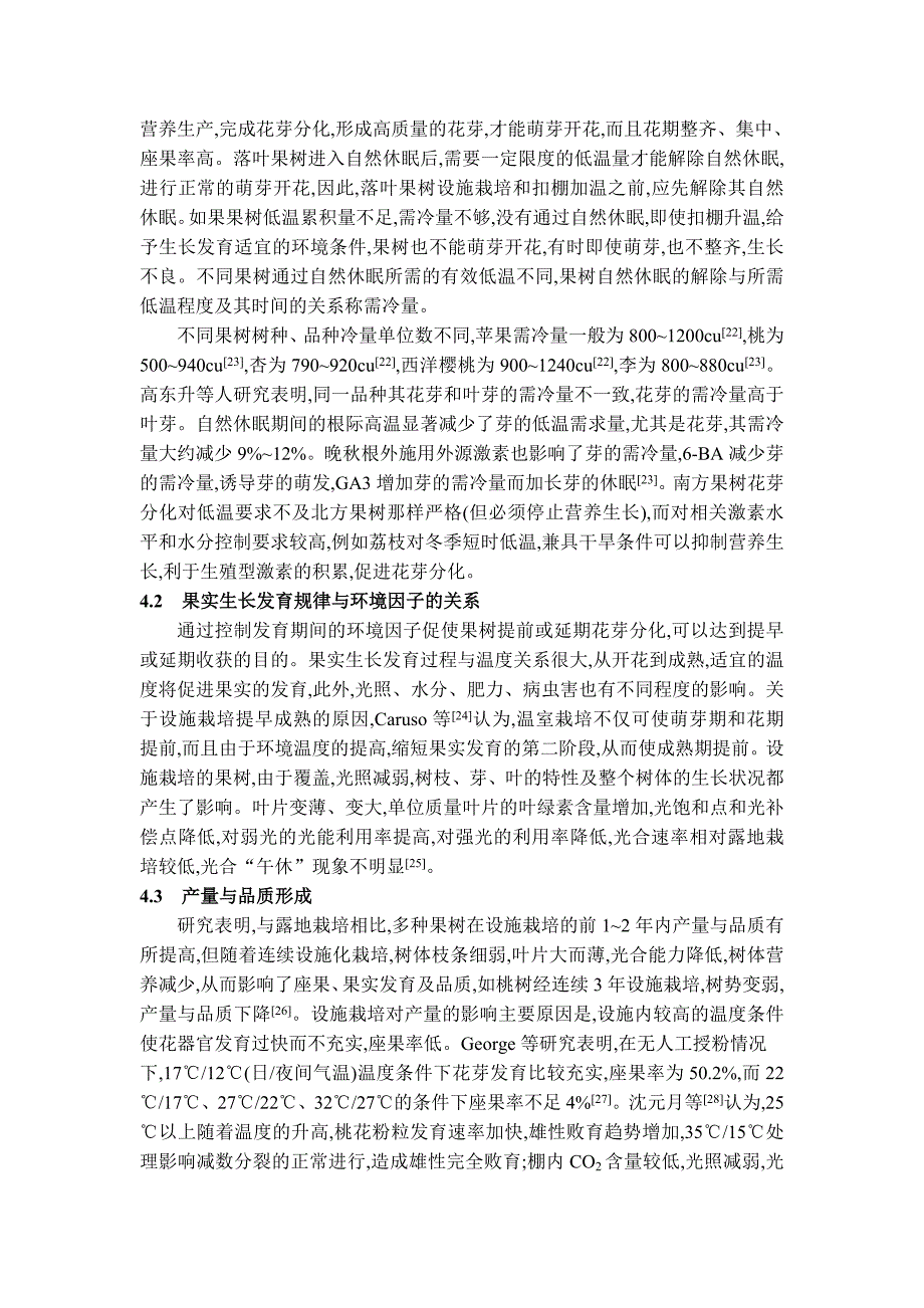 果树设施栽培学.doc_第4页