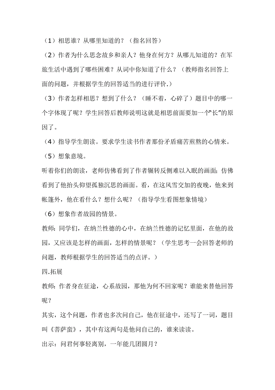 《长相思》教学设计李萍_第3页