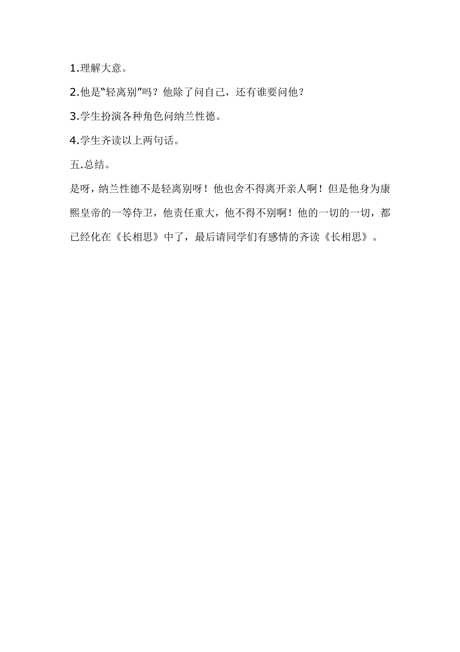 《长相思》教学设计李萍_第4页