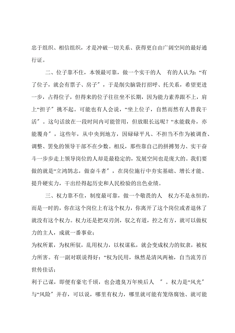 「讲话提纲」在集体谈话提醒会上的讲话_第2页