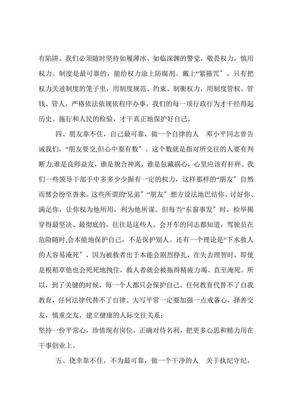 「讲话提纲」在集体谈话提醒会上的讲话_第3页