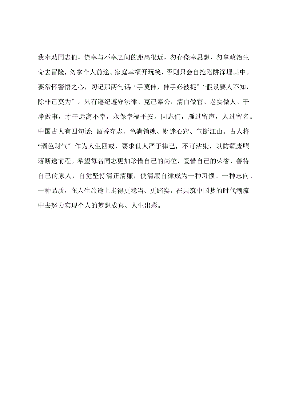 「讲话提纲」在集体谈话提醒会上的讲话_第4页