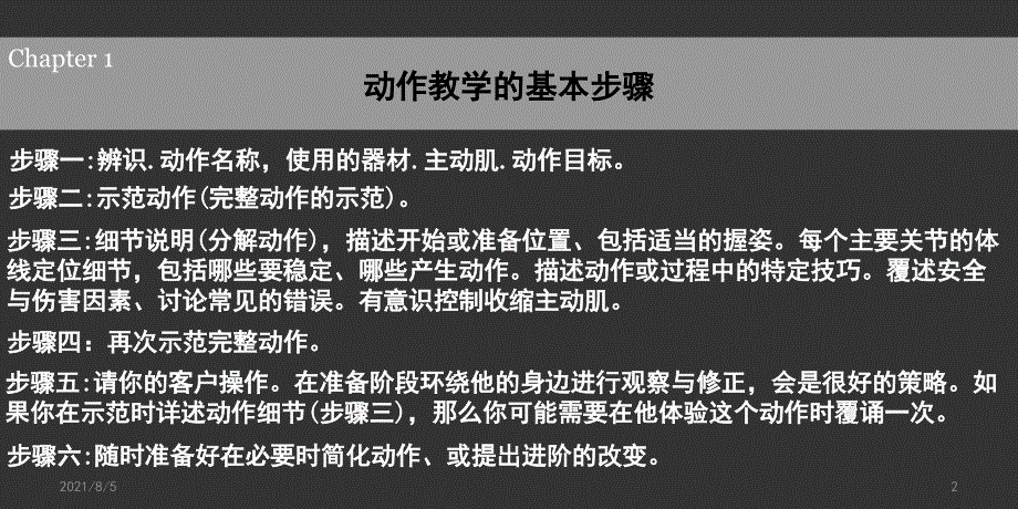 滇池学院体适能课件阻力训练技巧_第2页