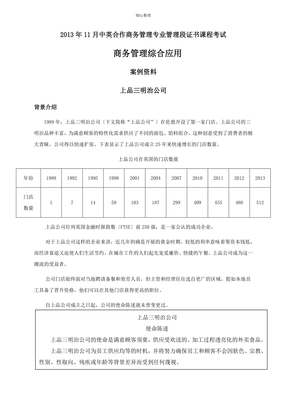 商务管理综合应用案例资料考前资料_第2页