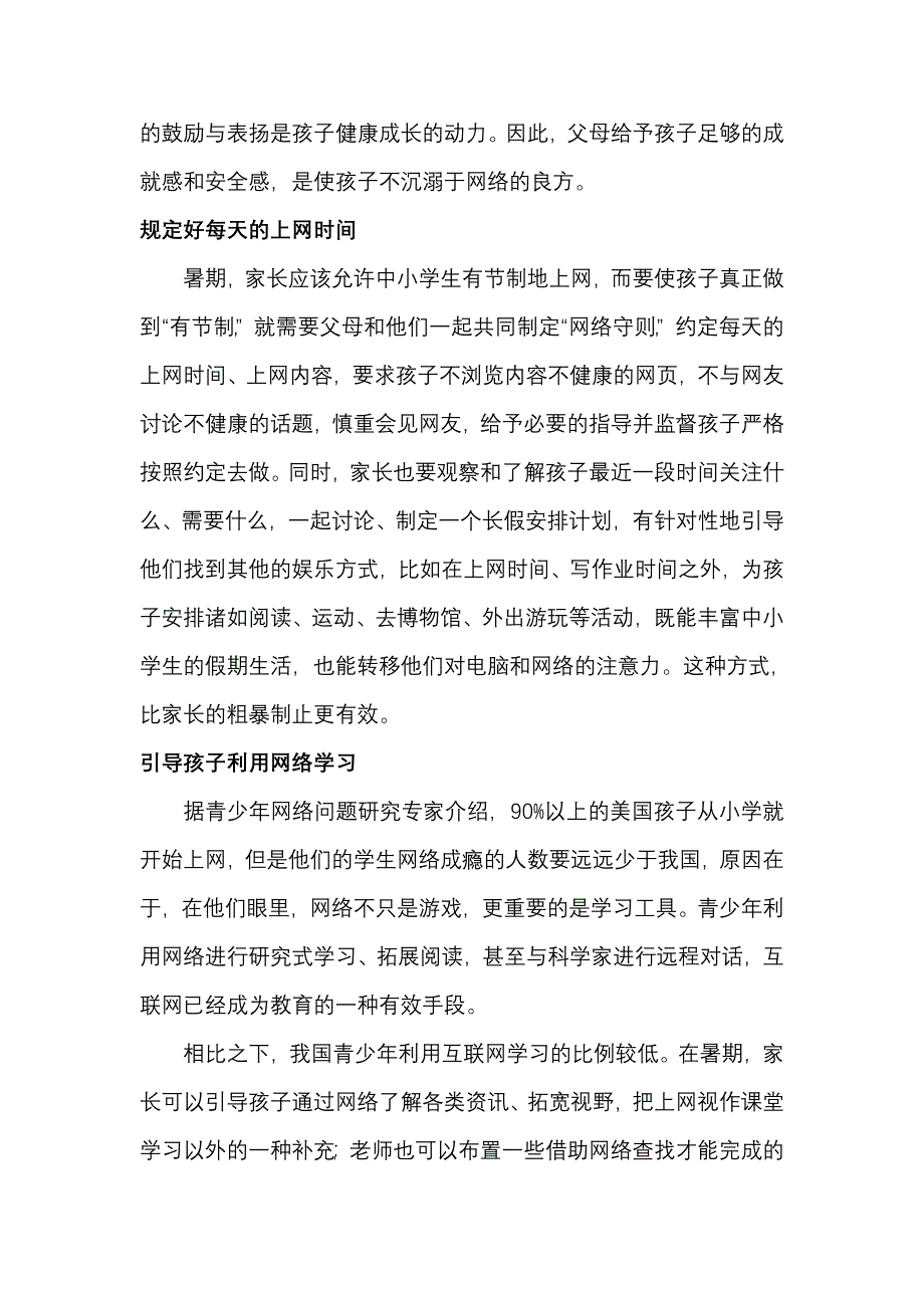 家庭教育随笔.doc_第2页