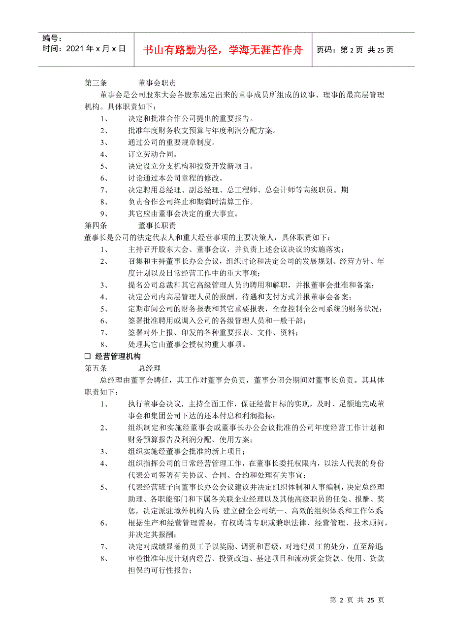 某公司组织机构设置及人事管理方案_第2页