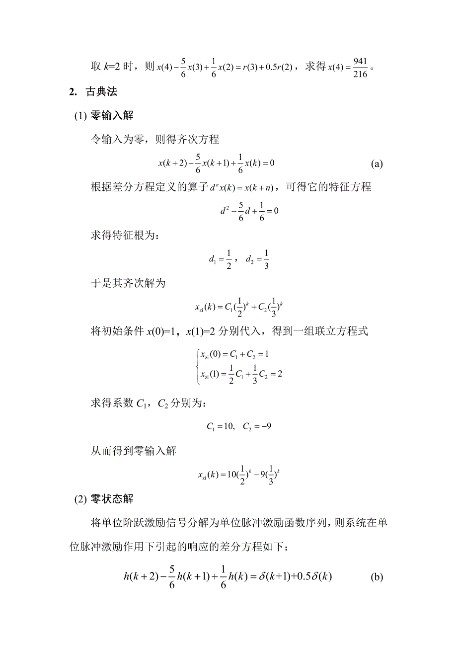 计算机控制理论例题-差分方程求解.doc_第2页