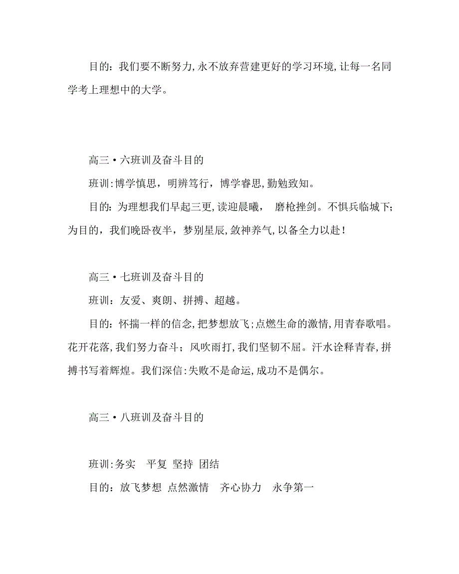 班主任工作范文高三年班级奋斗目标及班训_第2页