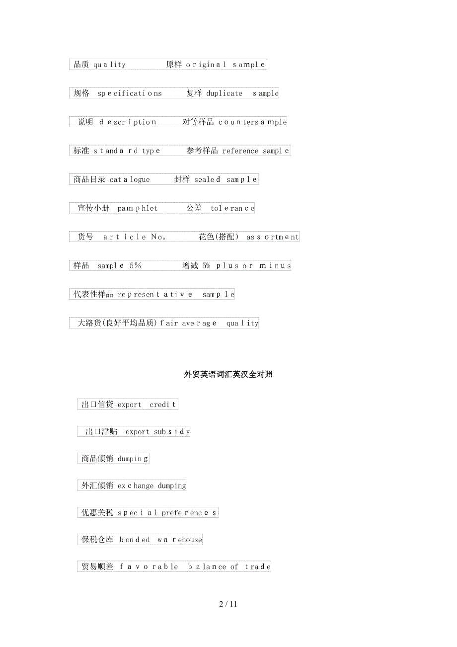 公司企业常见部门名称英文_第2页