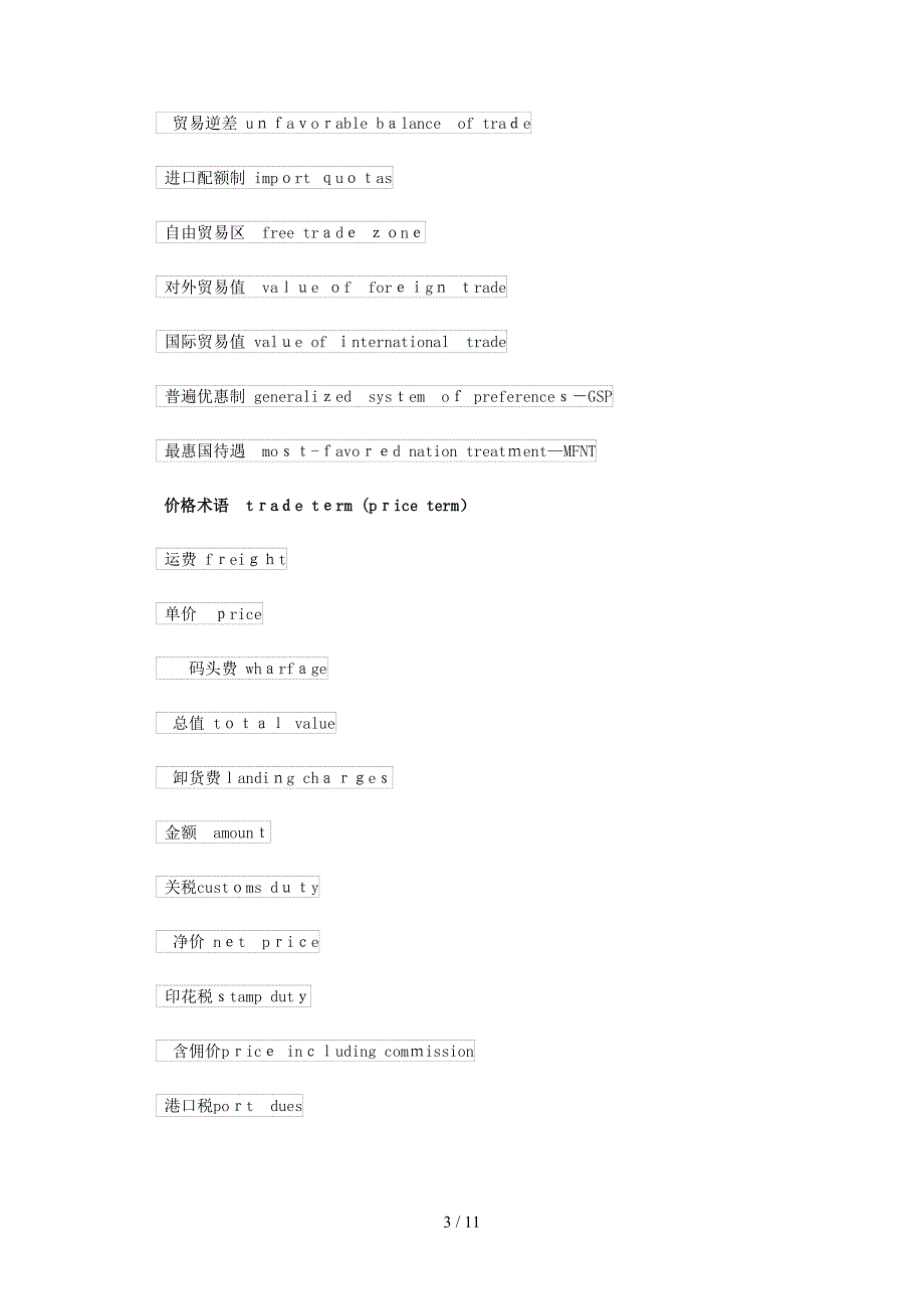 公司企业常见部门名称英文_第3页