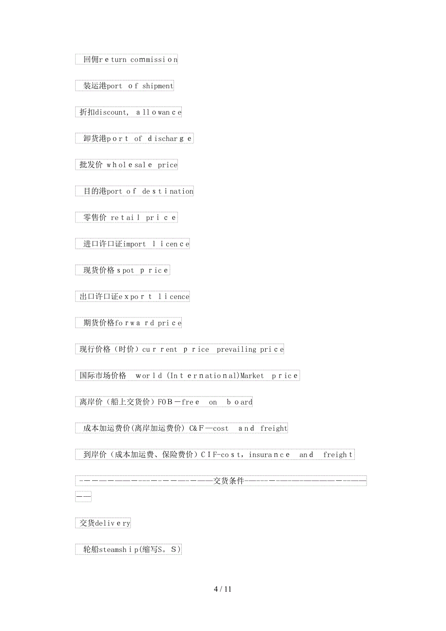 公司企业常见部门名称英文_第4页