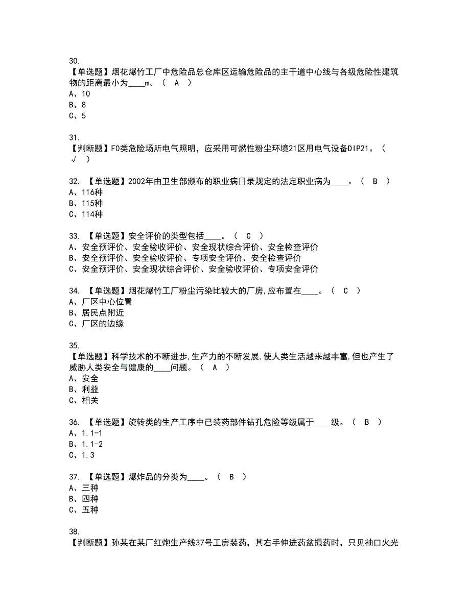 2022年烟花爆竹生产单位主要负责人资格证书考试内容及考试题库含答案56_第4页