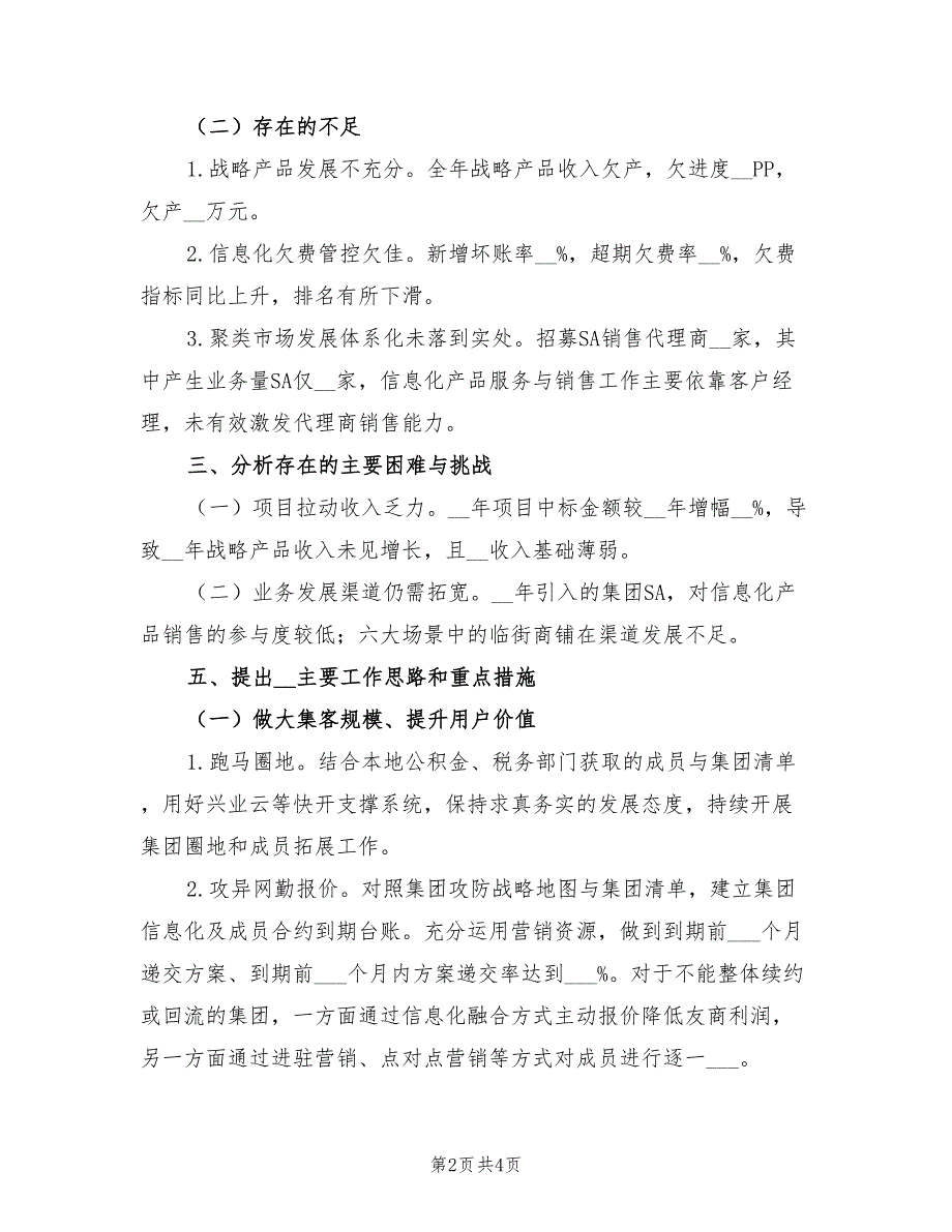 2021年电信政企工作总结.doc_第2页