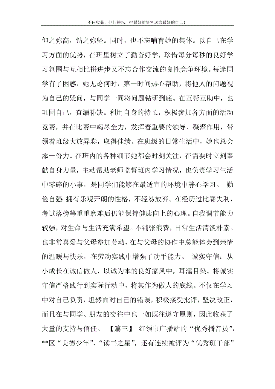 2021年新时代好少年事迹申报材料五篇新编.DOC_第4页