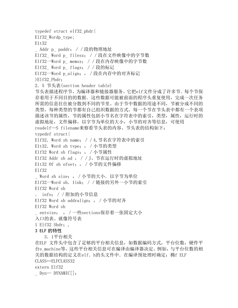 计算机Linux系统下的ELF文件分析_第3页