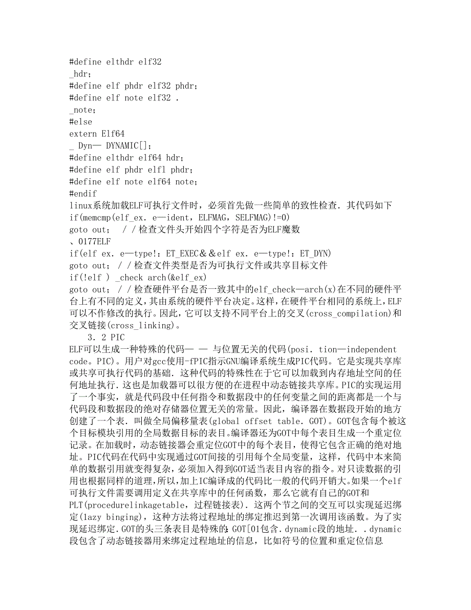 计算机Linux系统下的ELF文件分析_第4页