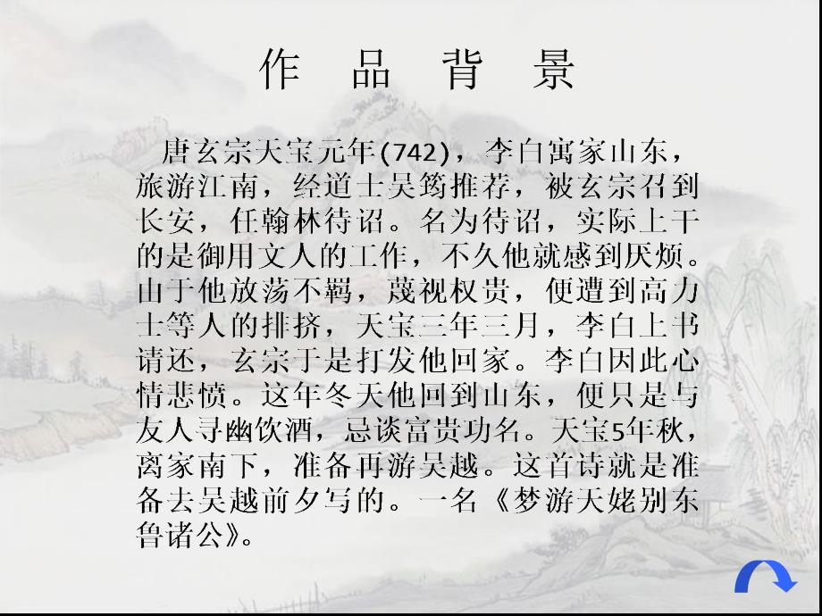 李白梦游天姥吟留别(优秀课件)_第3页