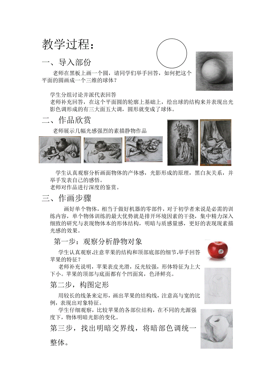 光影素描教案.doc_第1页