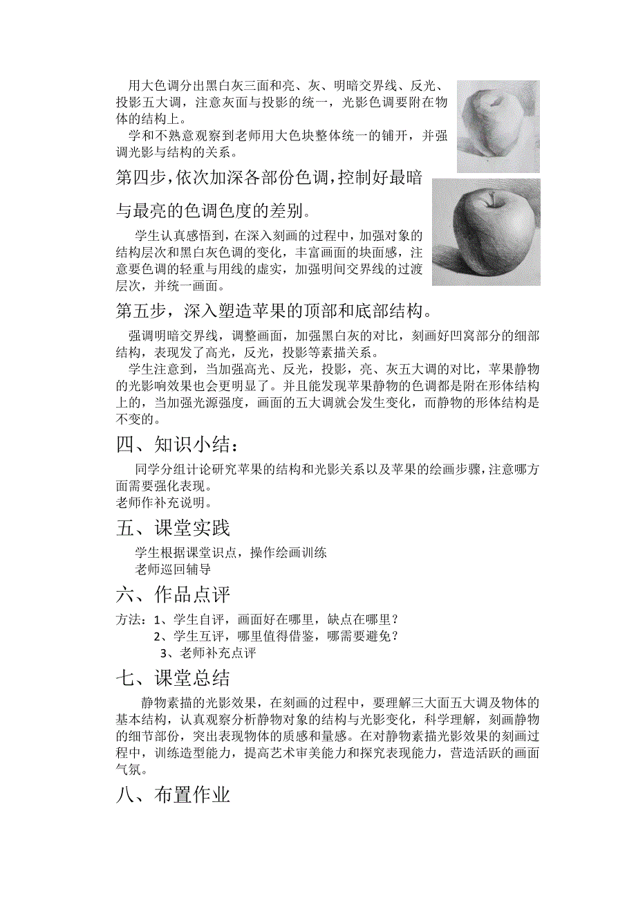 光影素描教案.doc_第2页