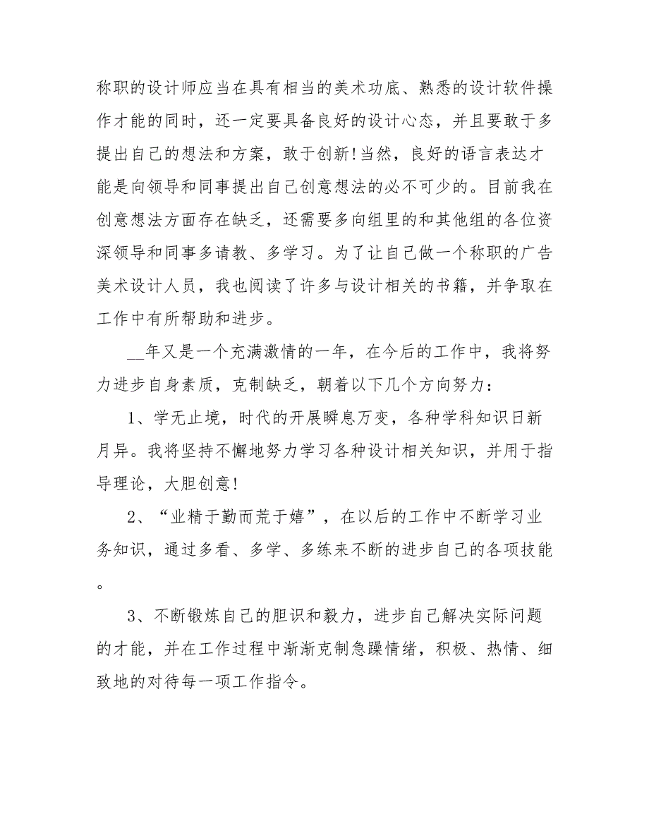 202_年广告设计师试用期工作总结2000字_第3页