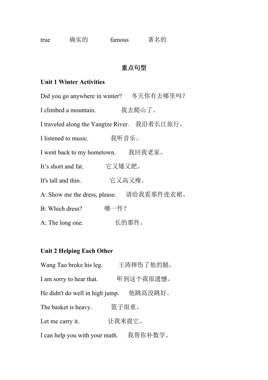 闽教版六下英语Unit-1-Unit-8知识点归纳公开课教案课件知识点梳理.doc_第3页