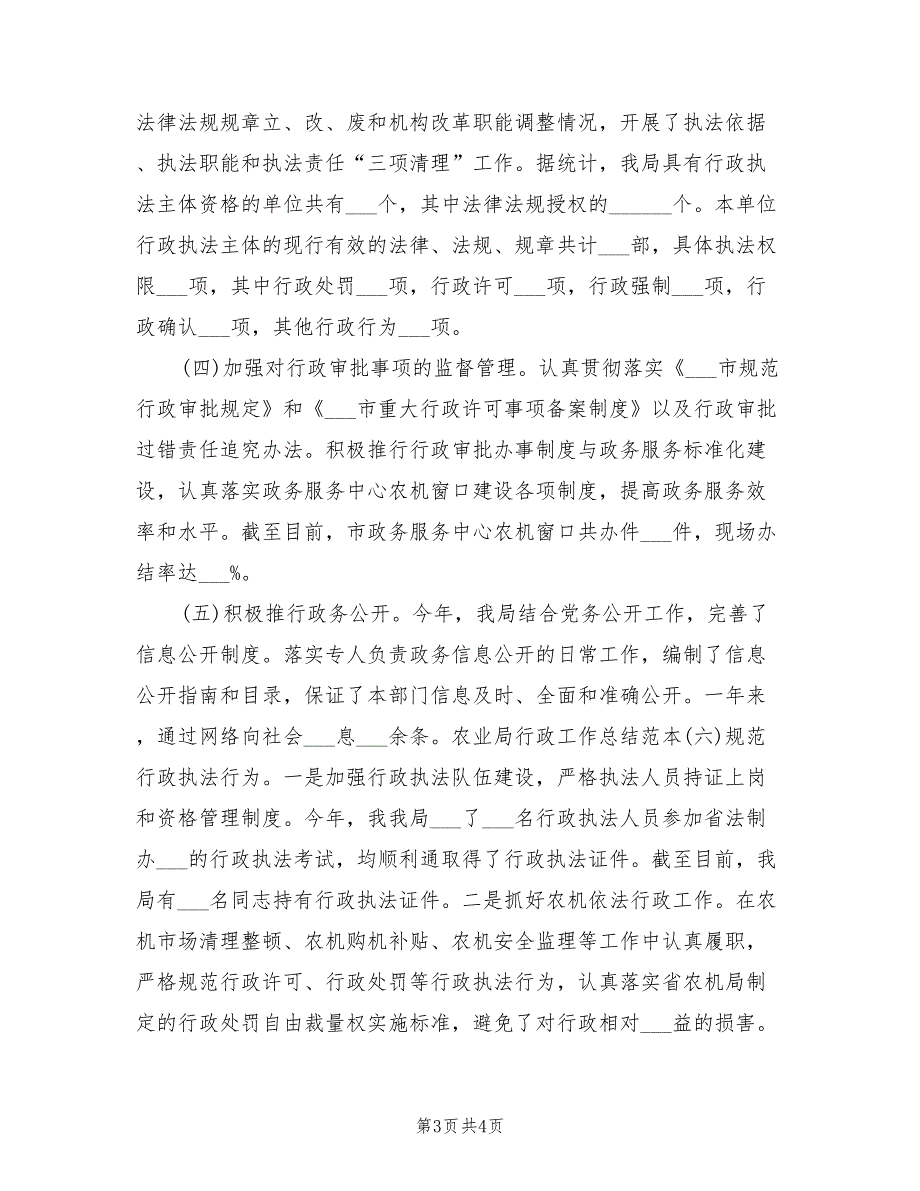 2022年农业局行政个人工作总结范本_第3页