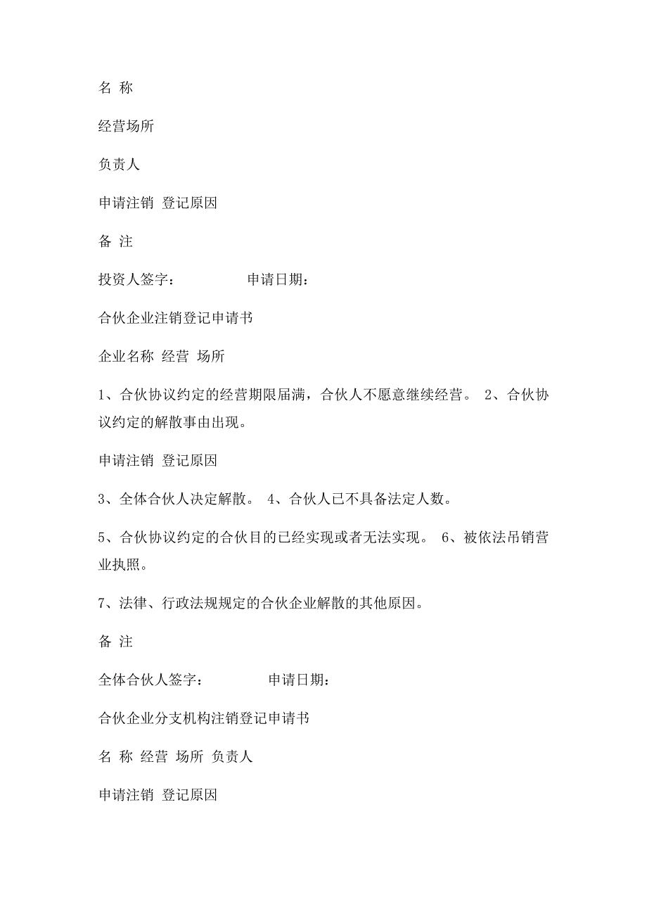 个体工商户注销登记申请书_第2页