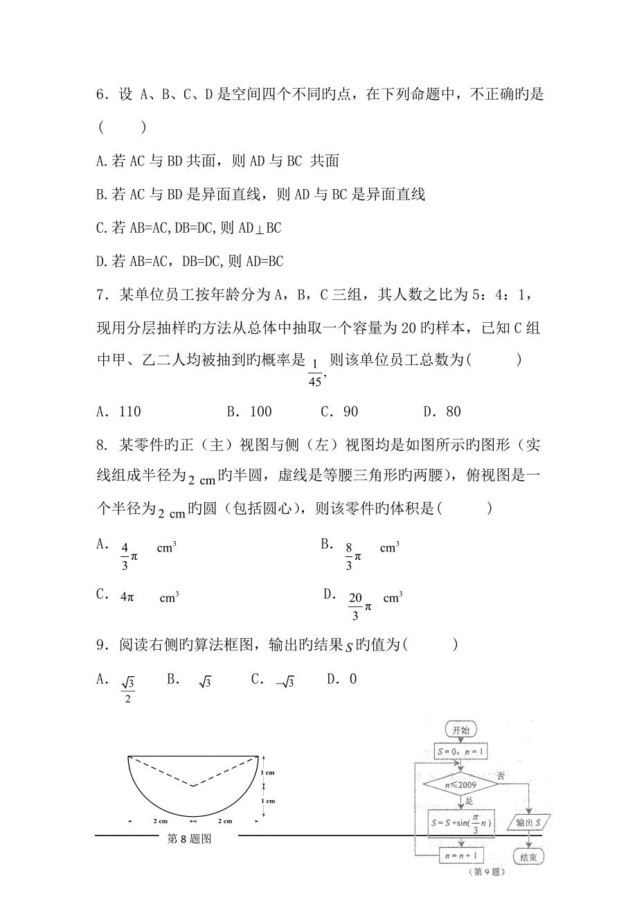 四川成都石室中学18-19高二下2月抽考试卷--数学(理)_第2页