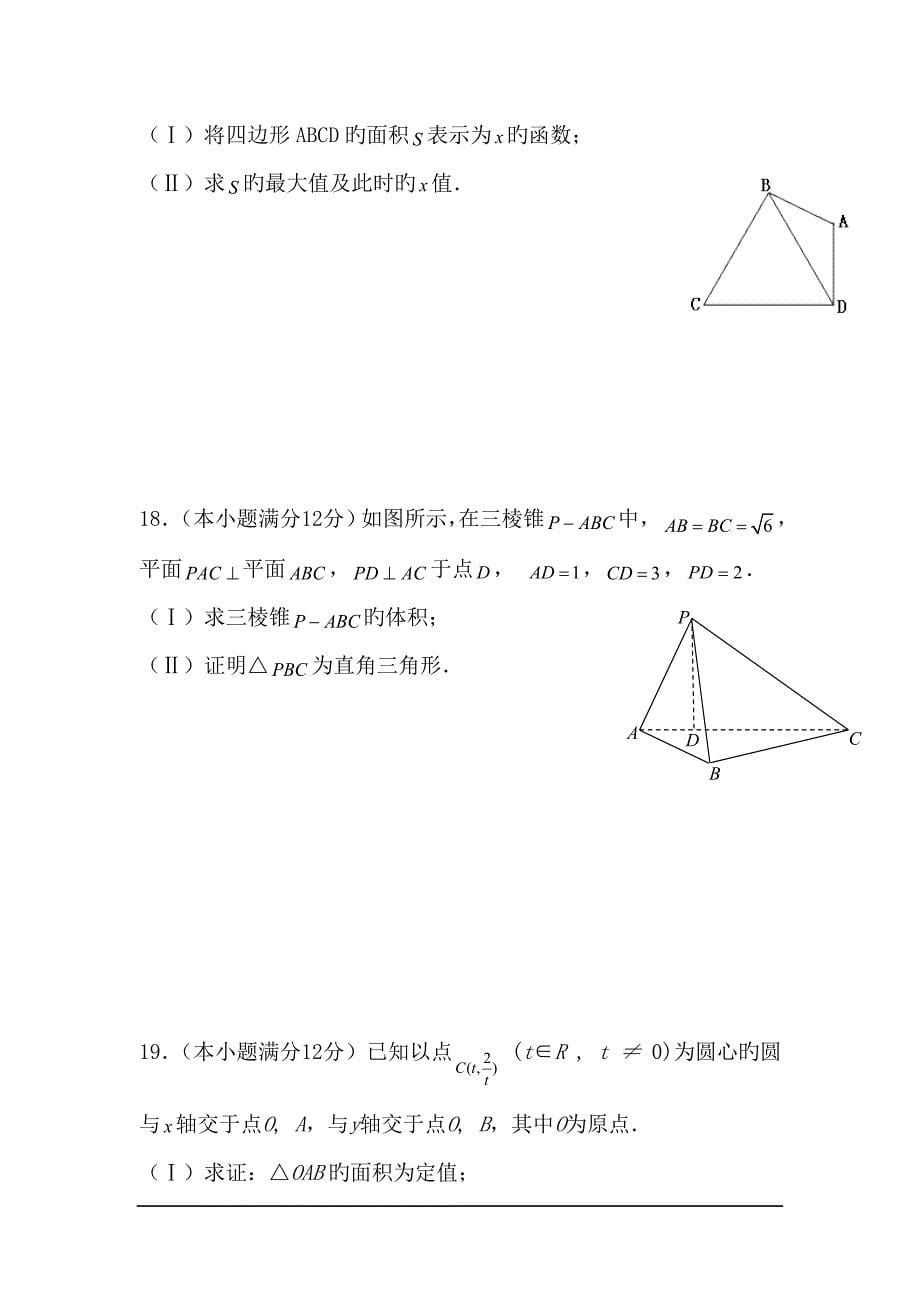 四川成都石室中学18-19高二下2月抽考试卷--数学(理)_第5页