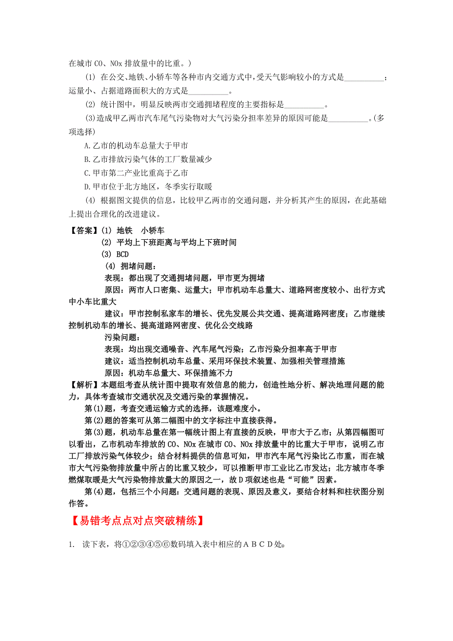 易错题解题方法大全（6）：生产活动与地域联系_第3页