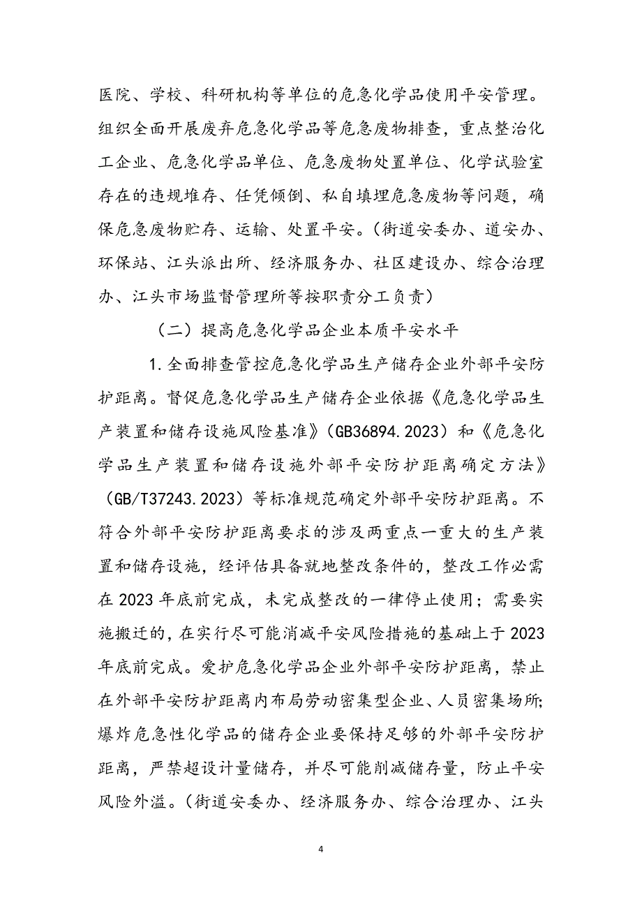 2023年民爆物品安全专项整治三年行动实施方案.docx_第5页