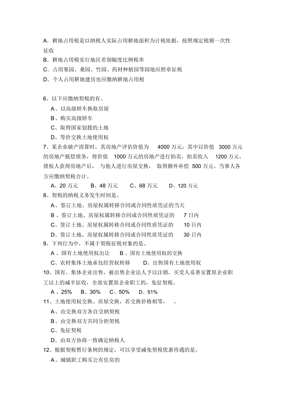 税收知识竞赛试题及答案_第2页