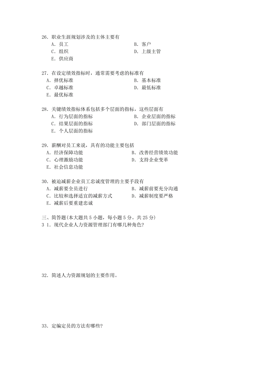 自考人力资源开发与管理模拟考试试题2016-6-26.doc_第4页