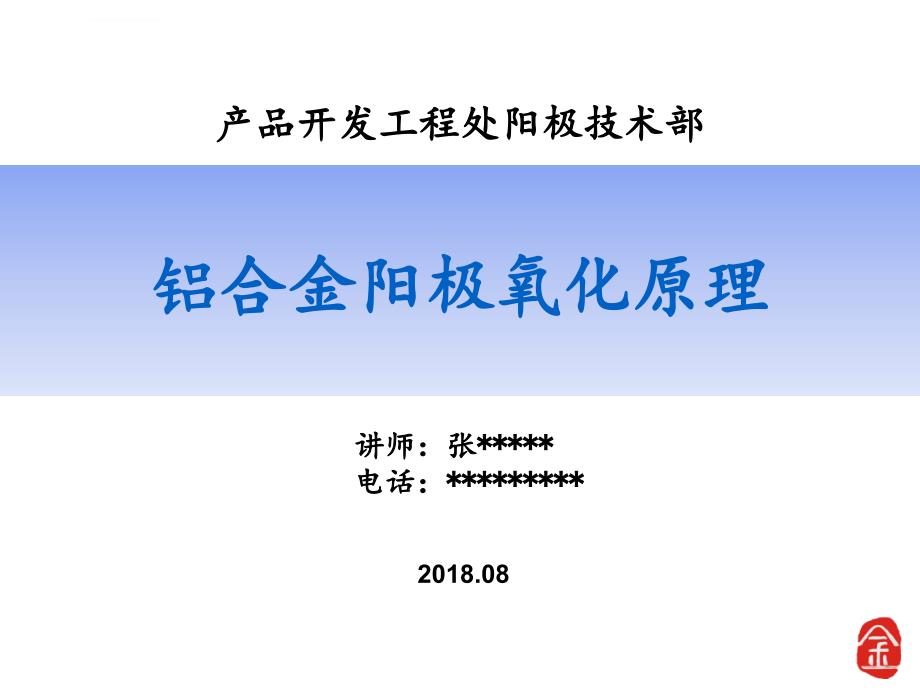 铝合金阳极氧化原理ppt课件_第1页