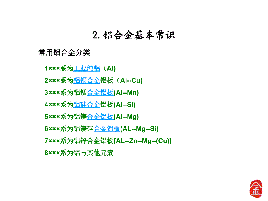 铝合金阳极氧化原理ppt课件_第4页